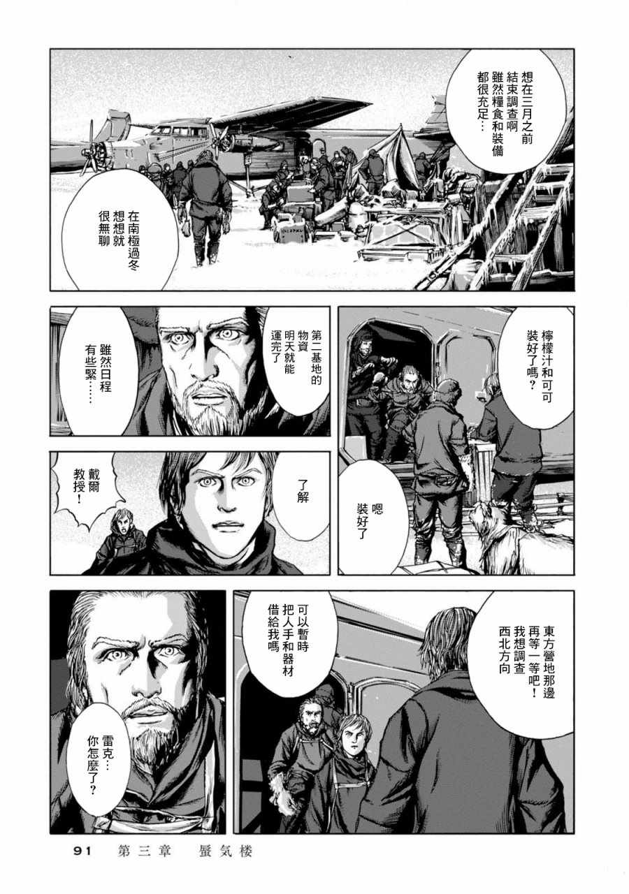 《疯狂山脉》漫画最新章节第3话免费下拉式在线观看章节第【13】张图片