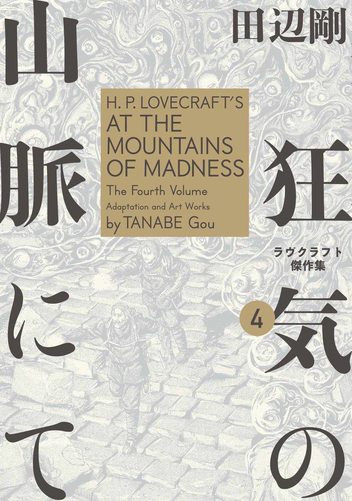 《疯狂山脉》漫画最新章节第19话免费下拉式在线观看章节第【1】张图片