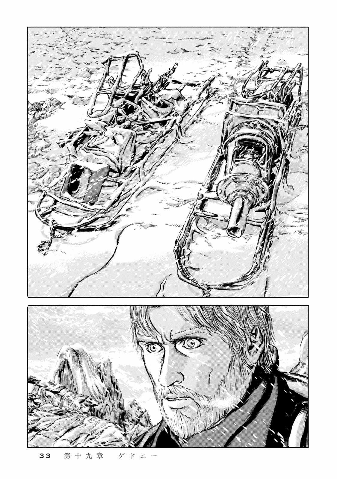 《疯狂山脉》漫画最新章节第19话免费下拉式在线观看章节第【29】张图片
