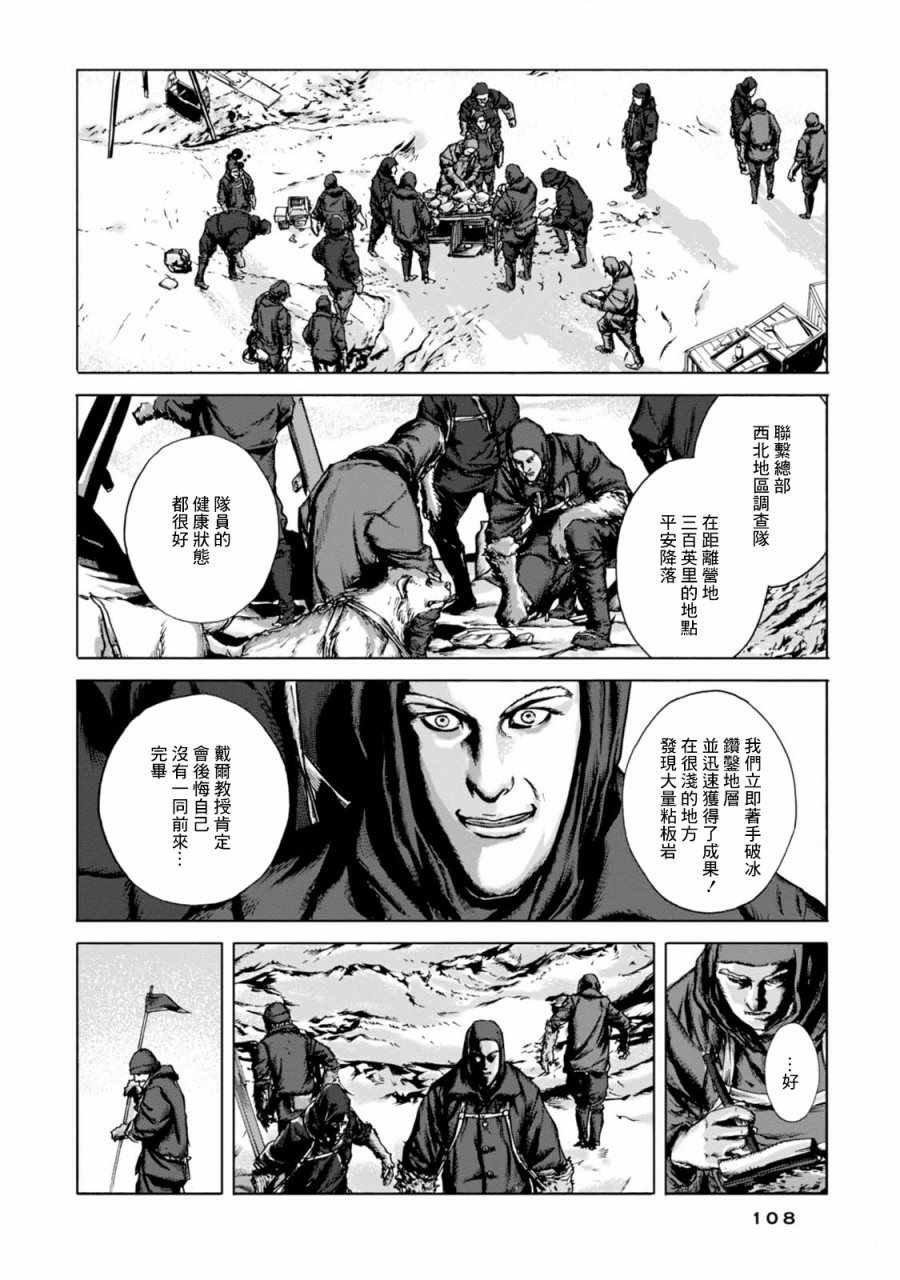 《疯狂山脉》漫画最新章节第4话免费下拉式在线观看章节第【9】张图片