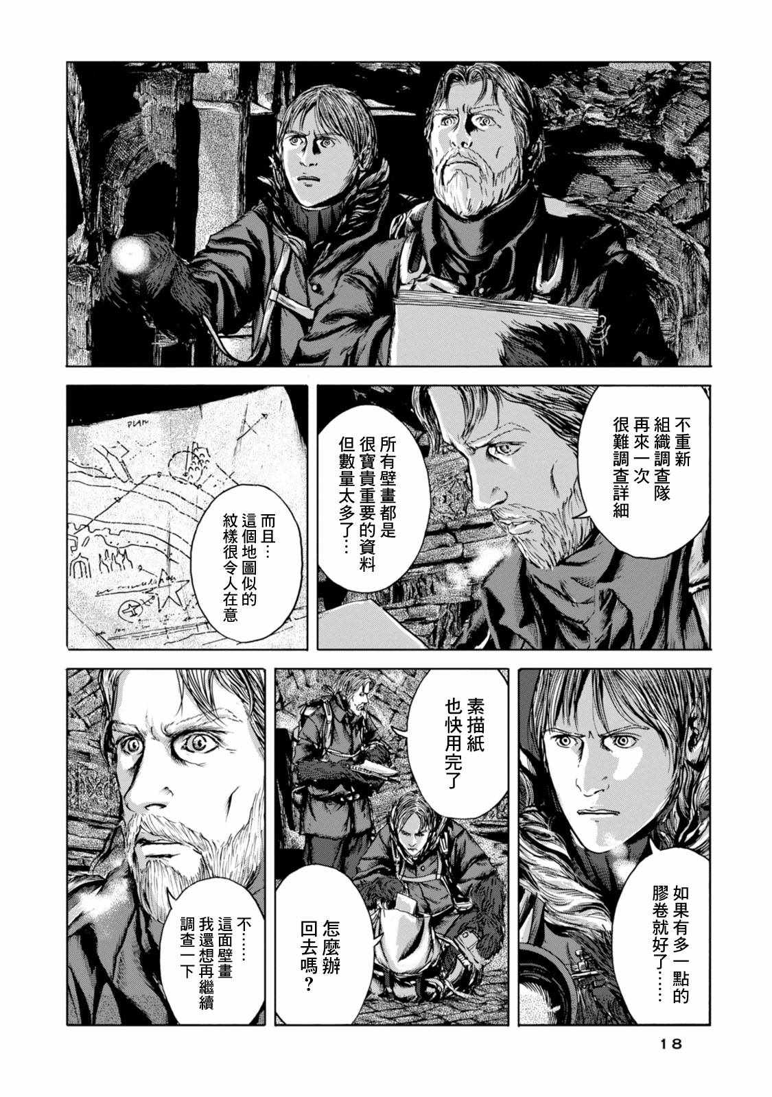 《疯狂山脉》漫画最新章节第19话免费下拉式在线观看章节第【14】张图片