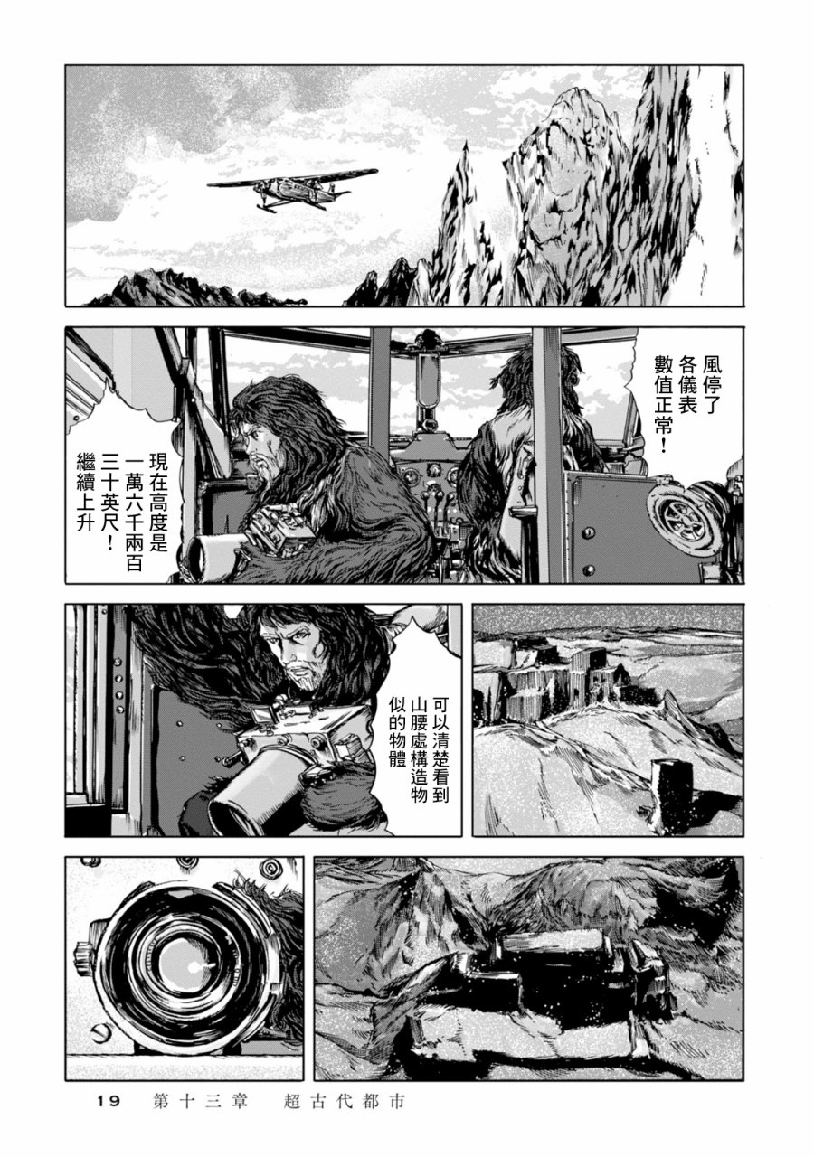 《疯狂山脉》漫画最新章节第13话免费下拉式在线观看章节第【16】张图片