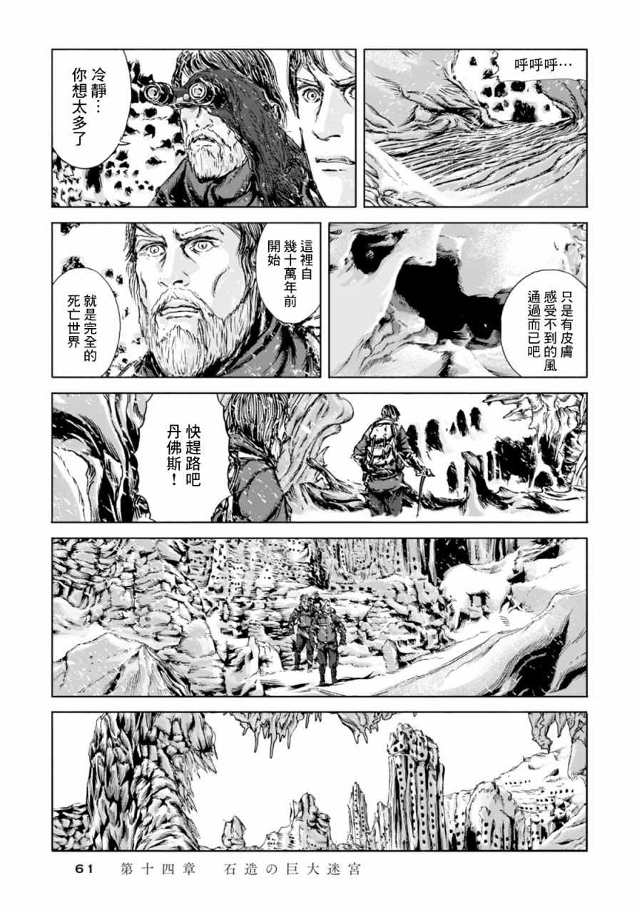 《疯狂山脉》漫画最新章节第14话免费下拉式在线观看章节第【13】张图片