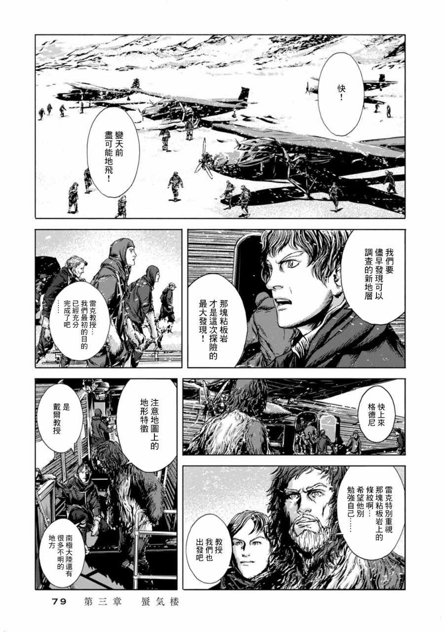 《疯狂山脉》漫画最新章节第3话免费下拉式在线观看章节第【2】张图片