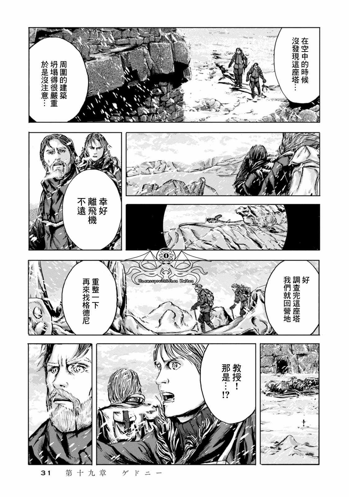 《疯狂山脉》漫画最新章节第19话免费下拉式在线观看章节第【27】张图片