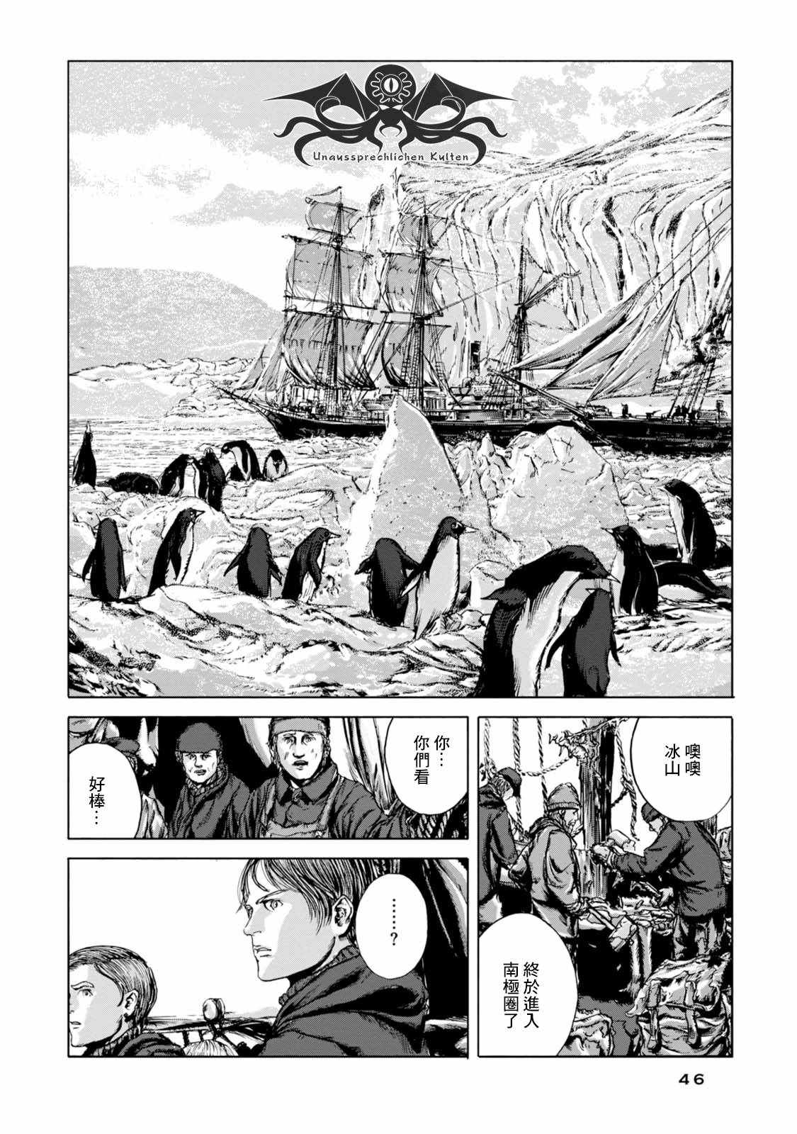 《疯狂山脉》漫画最新章节第1话免费下拉式在线观看章节第【14】张图片