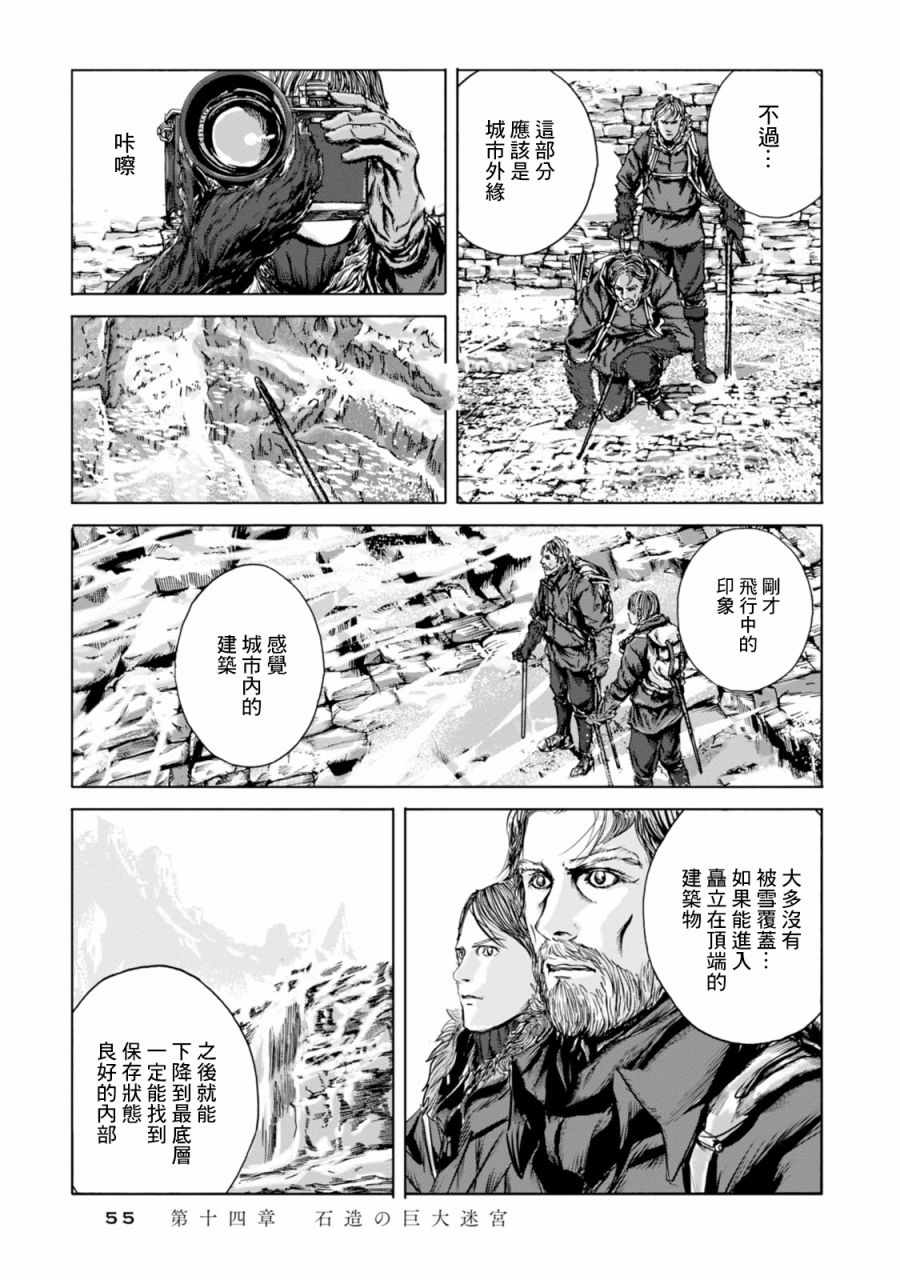 《疯狂山脉》漫画最新章节第14话免费下拉式在线观看章节第【7】张图片