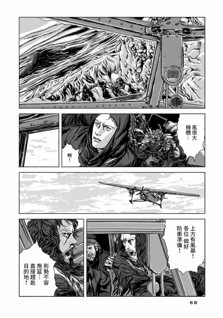 《疯狂山脉》漫画最新章节第9话免费下拉式在线观看章节第【5】张图片