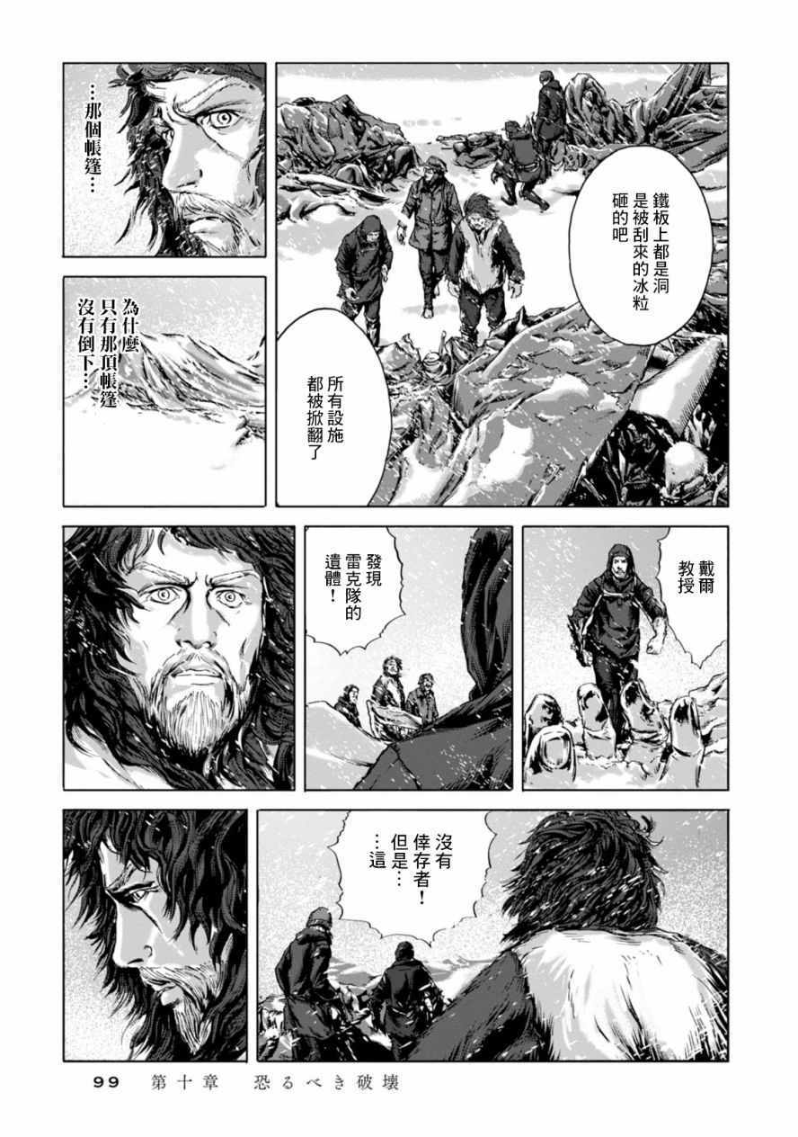 《疯狂山脉》漫画最新章节第10话免费下拉式在线观看章节第【16】张图片