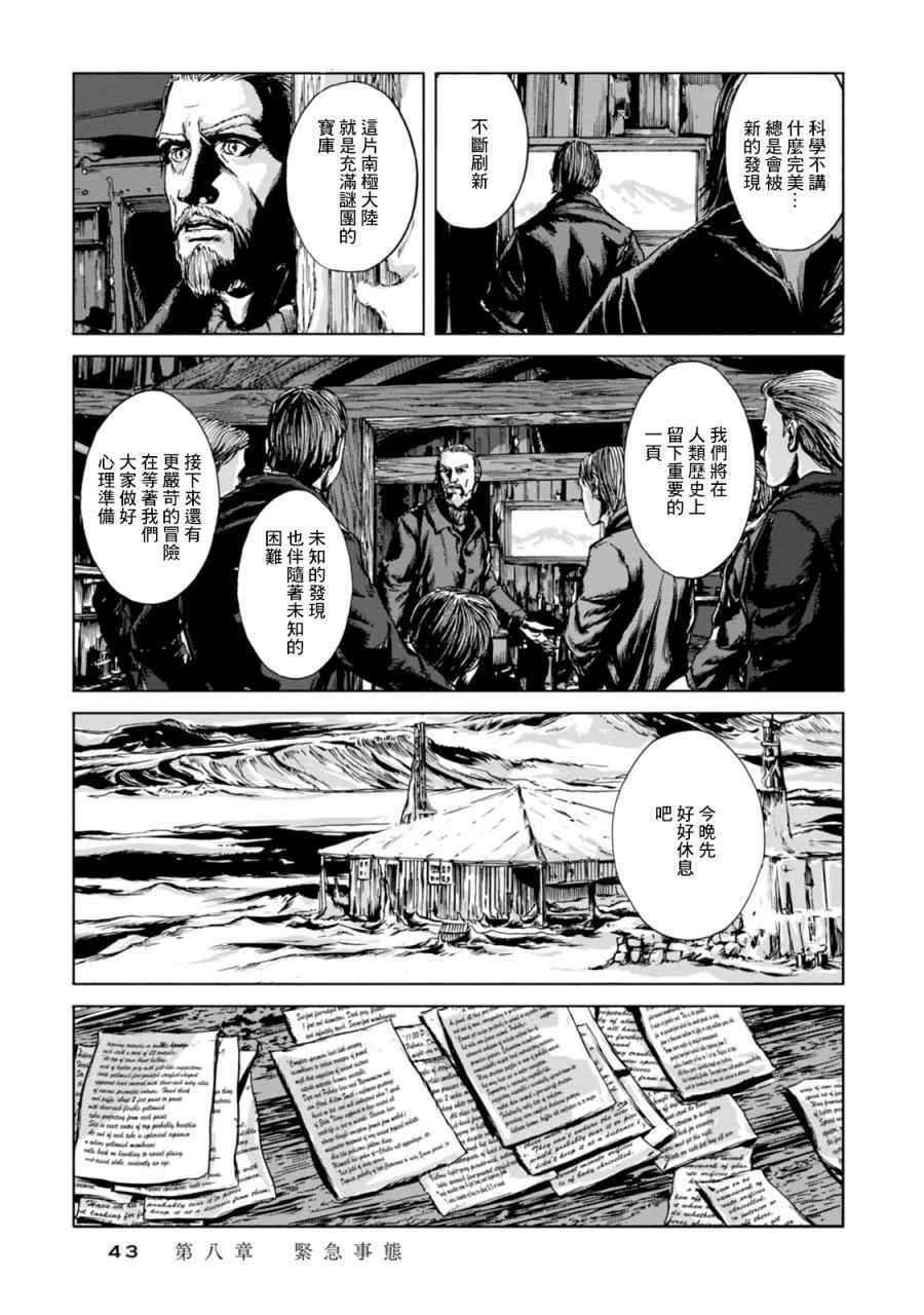 《疯狂山脉》漫画最新章节第8话免费下拉式在线观看章节第【4】张图片