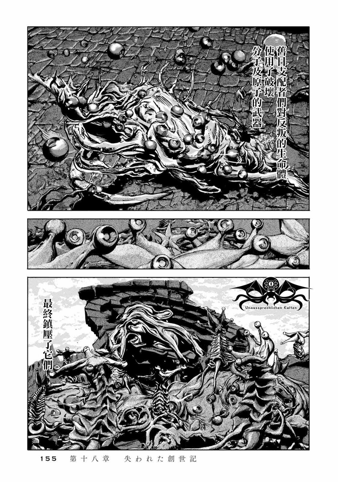 《疯狂山脉》漫画最新章节第18话免费下拉式在线观看章节第【16】张图片