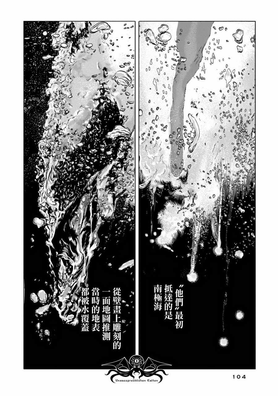 《疯狂山脉》漫画最新章节第16话免费下拉式在线观看章节第【5】张图片