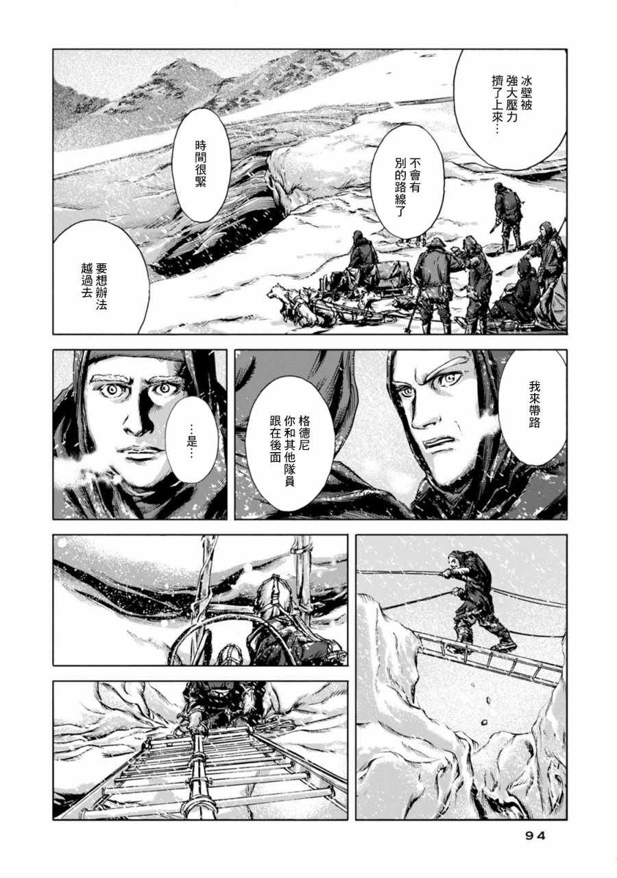 《疯狂山脉》漫画最新章节第3话免费下拉式在线观看章节第【16】张图片