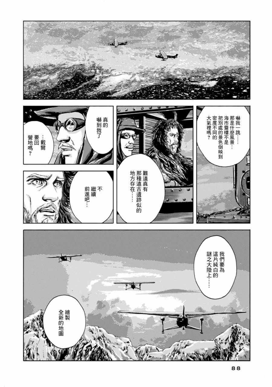 《疯狂山脉》漫画最新章节第3话免费下拉式在线观看章节第【10】张图片