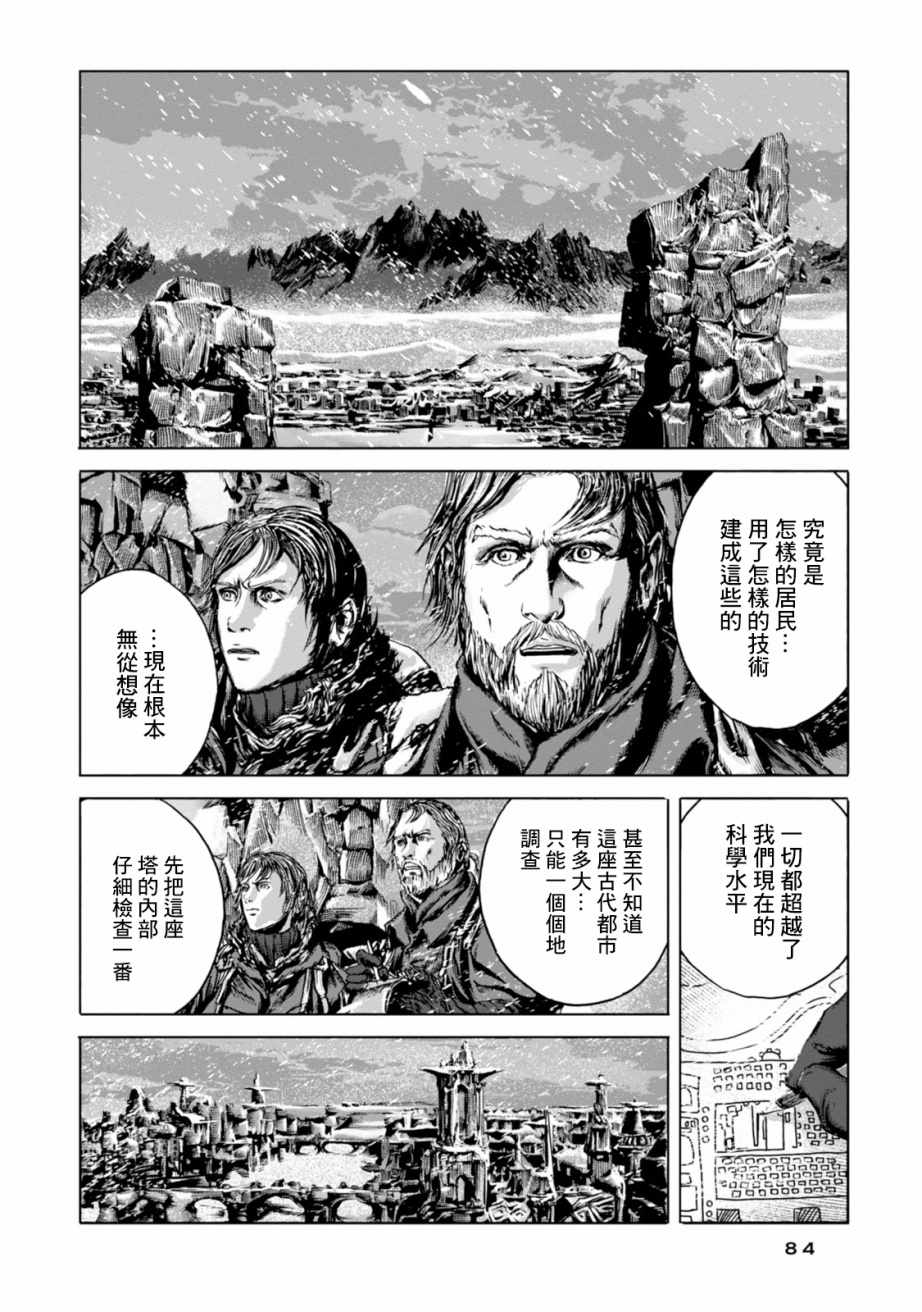 《疯狂山脉》漫画最新章节第15话免费下拉式在线观看章节第【10】张图片