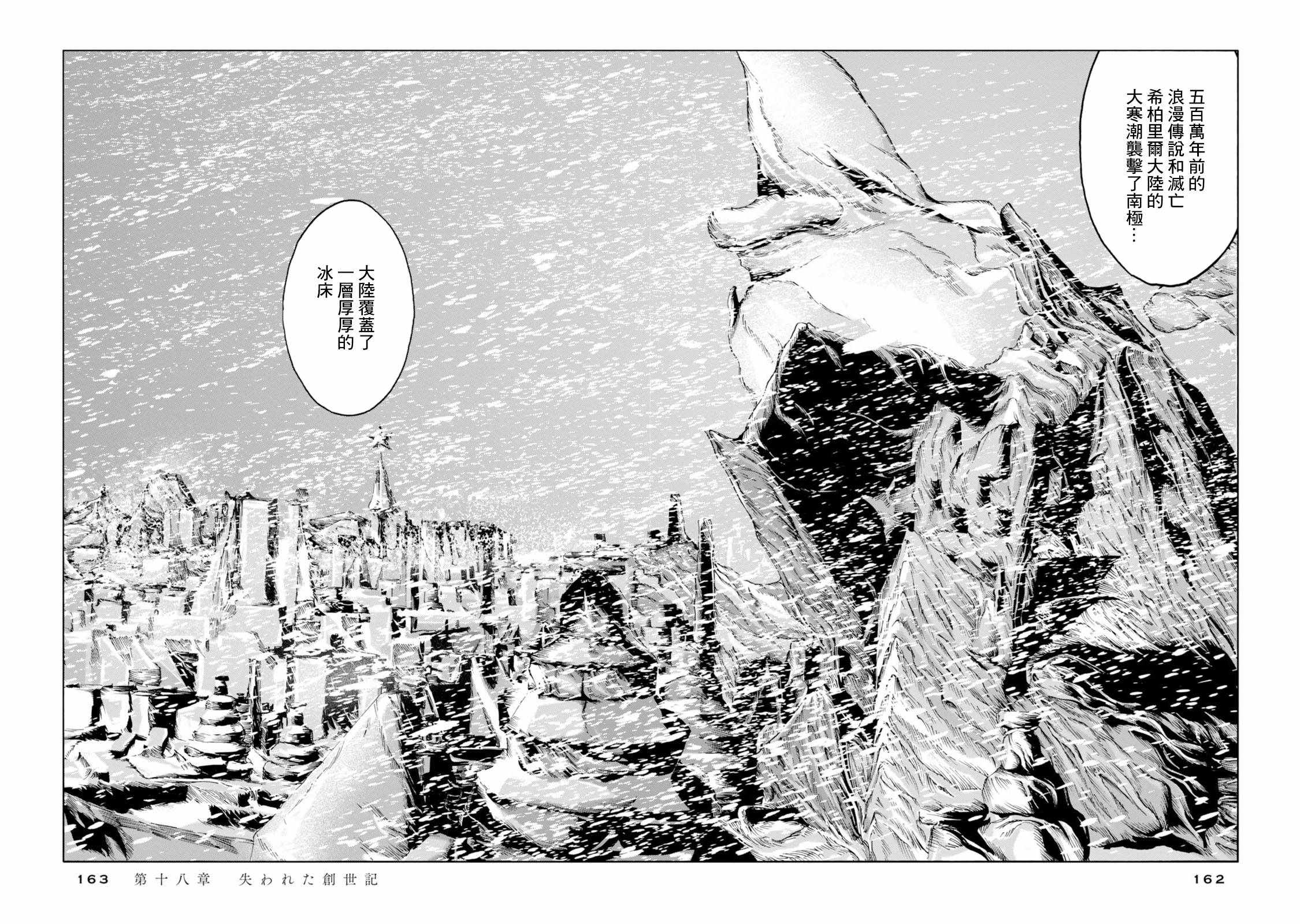 《疯狂山脉》漫画最新章节第18话免费下拉式在线观看章节第【22】张图片