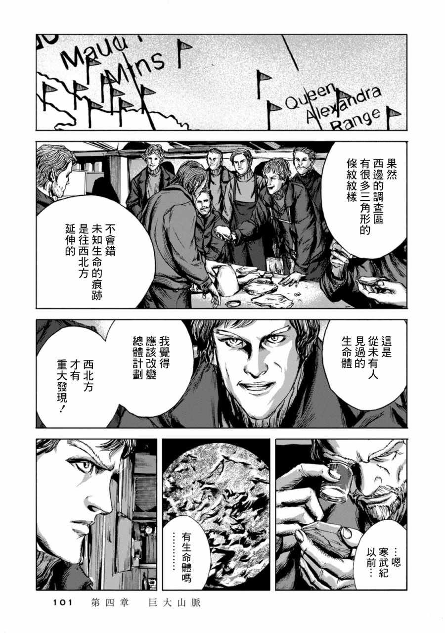 《疯狂山脉》漫画最新章节第4话免费下拉式在线观看章节第【2】张图片