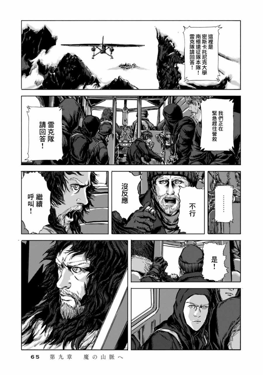 《疯狂山脉》漫画最新章节第9话免费下拉式在线观看章节第【2】张图片