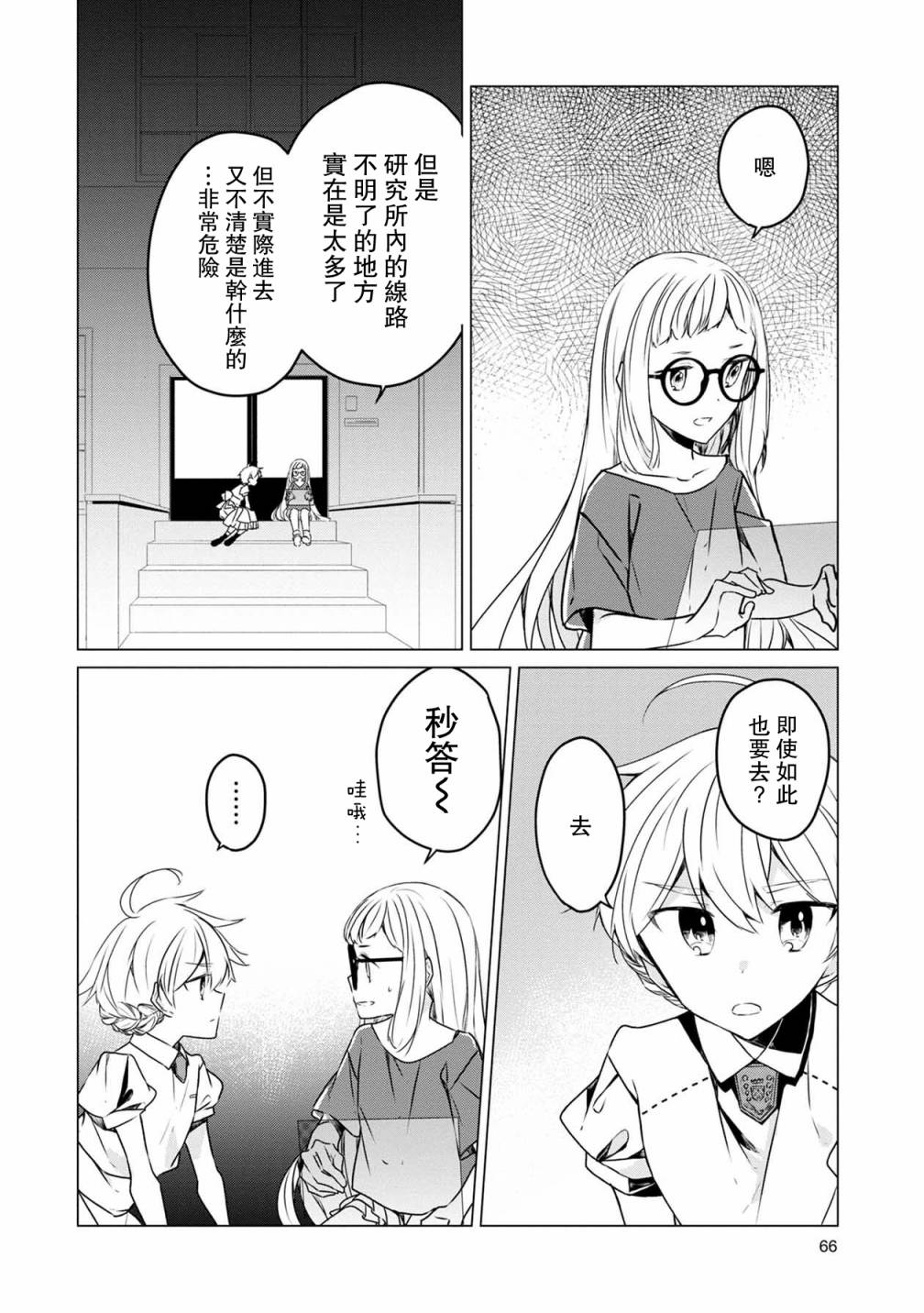 《箱庭中、灰色的季节》漫画最新章节第23话免费下拉式在线观看章节第【12】张图片