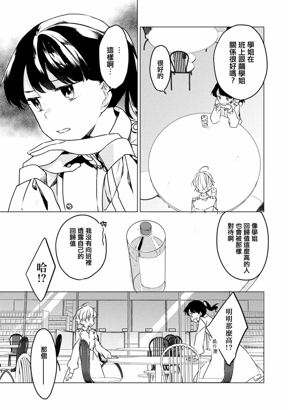 《箱庭中、灰色的季节》漫画最新章节第7话免费下拉式在线观看章节第【5】张图片