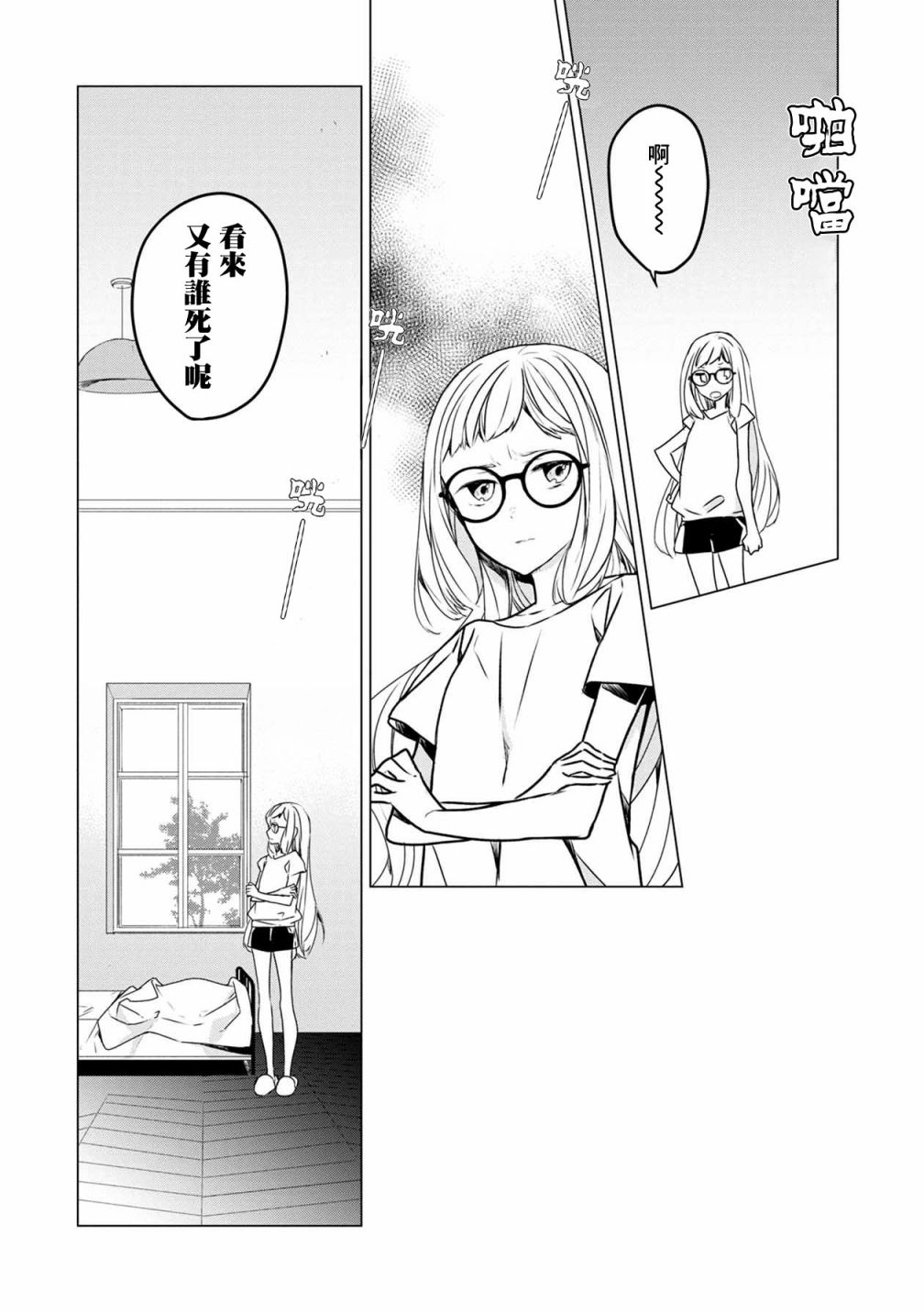 《箱庭中、灰色的季节》漫画最新章节第11话免费下拉式在线观看章节第【7】张图片