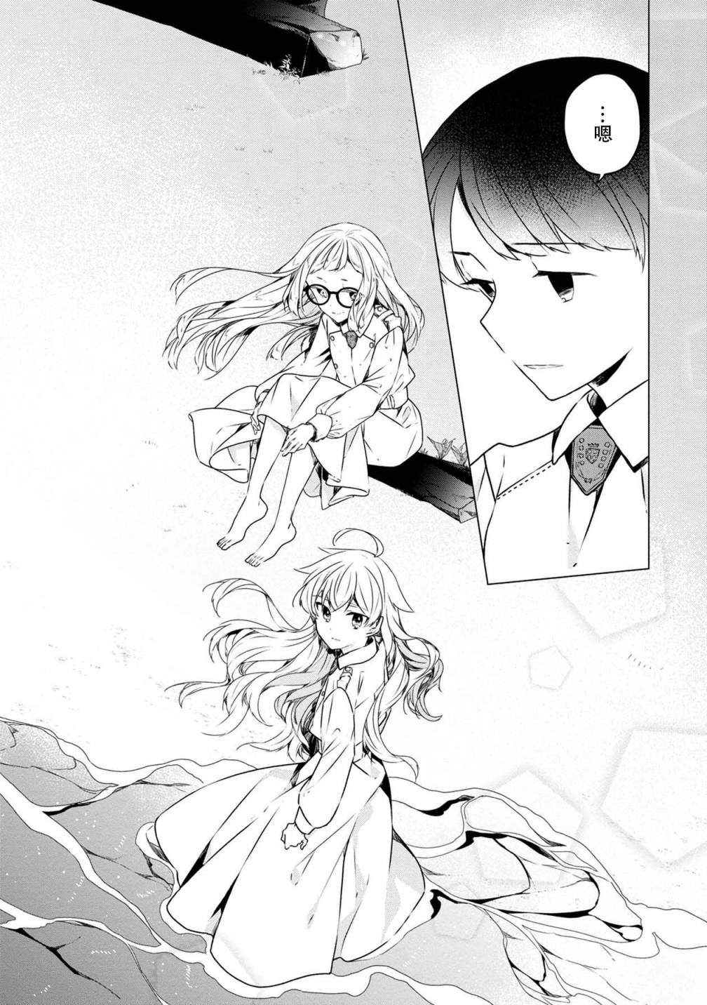 《箱庭中、灰色的季节》漫画最新章节第33话免费下拉式在线观看章节第【2】张图片