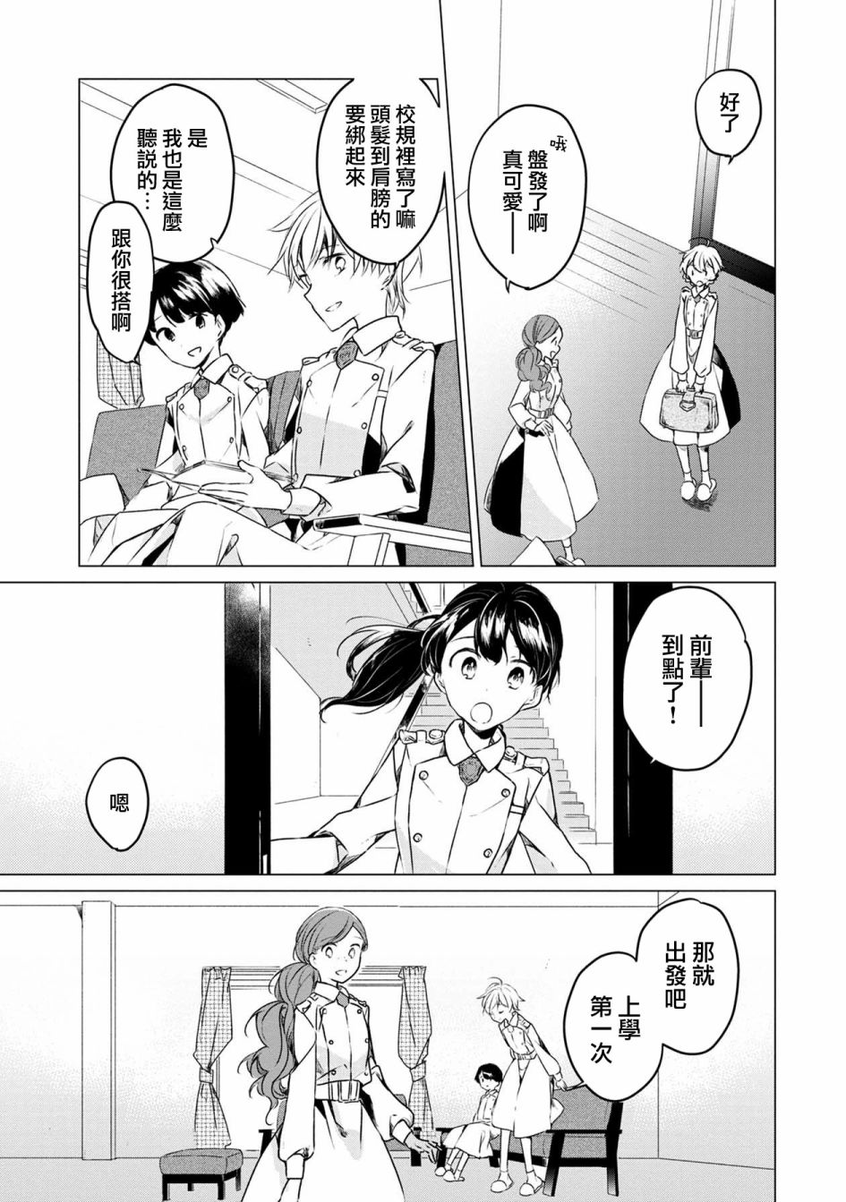 《箱庭中、灰色的季节》漫画最新章节第1话免费下拉式在线观看章节第【33】张图片