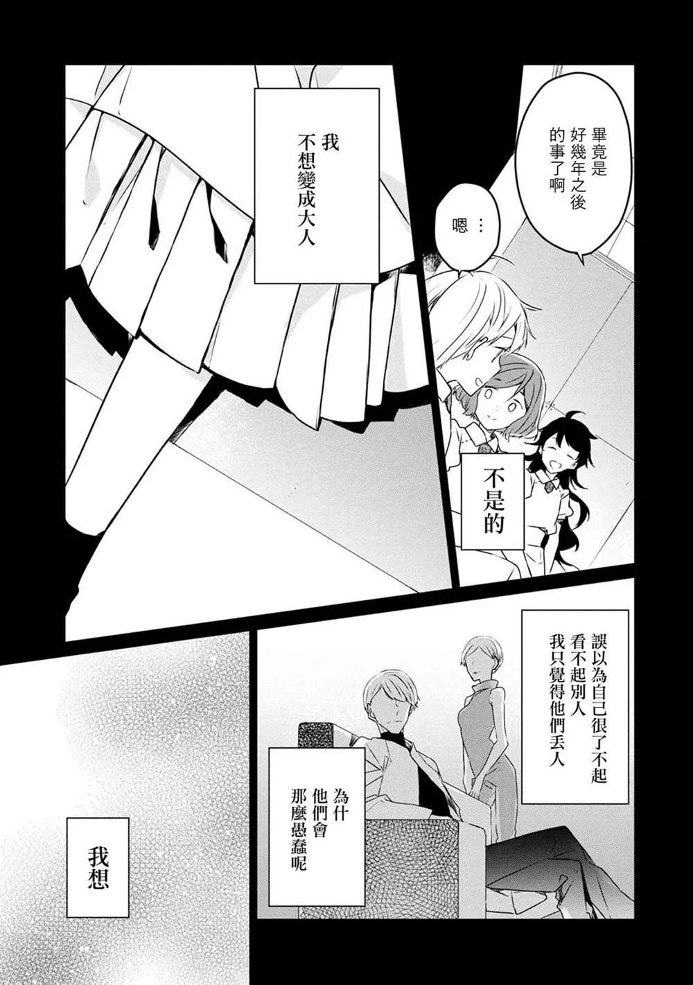 《箱庭中、灰色的季节》漫画最新章节第19话免费下拉式在线观看章节第【11】张图片