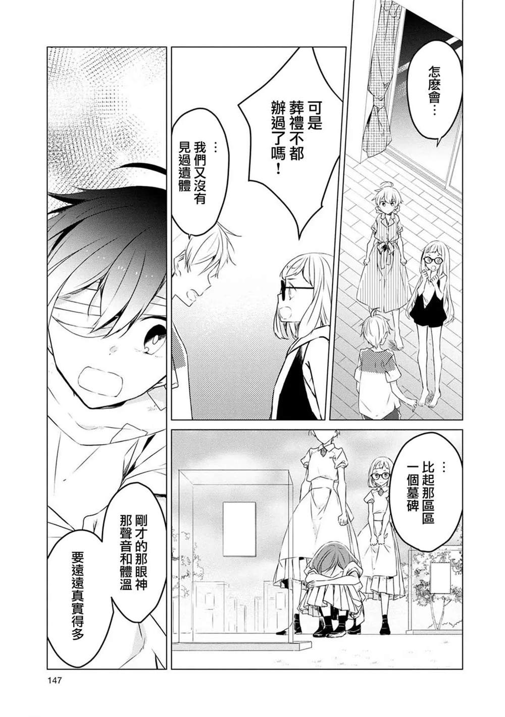 《箱庭中、灰色的季节》漫画最新章节第18话免费下拉式在线观看章节第【13】张图片