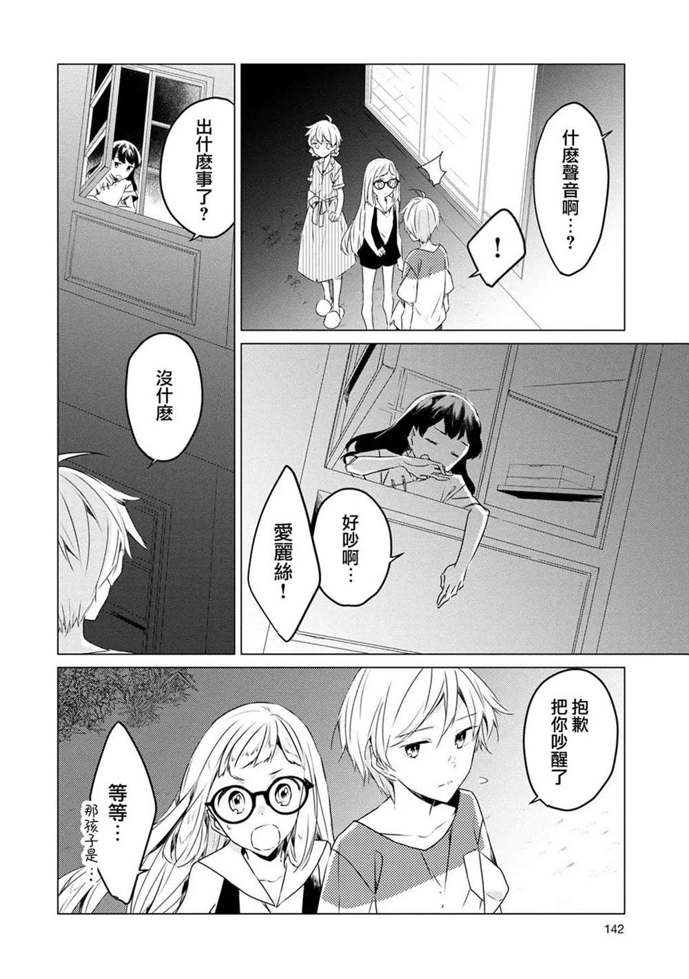 《箱庭中、灰色的季节》漫画最新章节第18话免费下拉式在线观看章节第【8】张图片