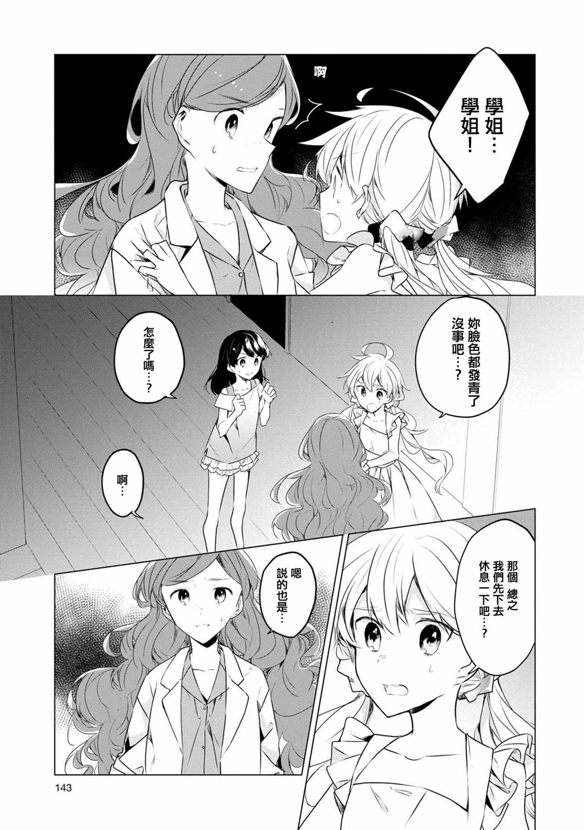 《箱庭中、灰色的季节》漫画最新章节第8话免费下拉式在线观看章节第【9】张图片