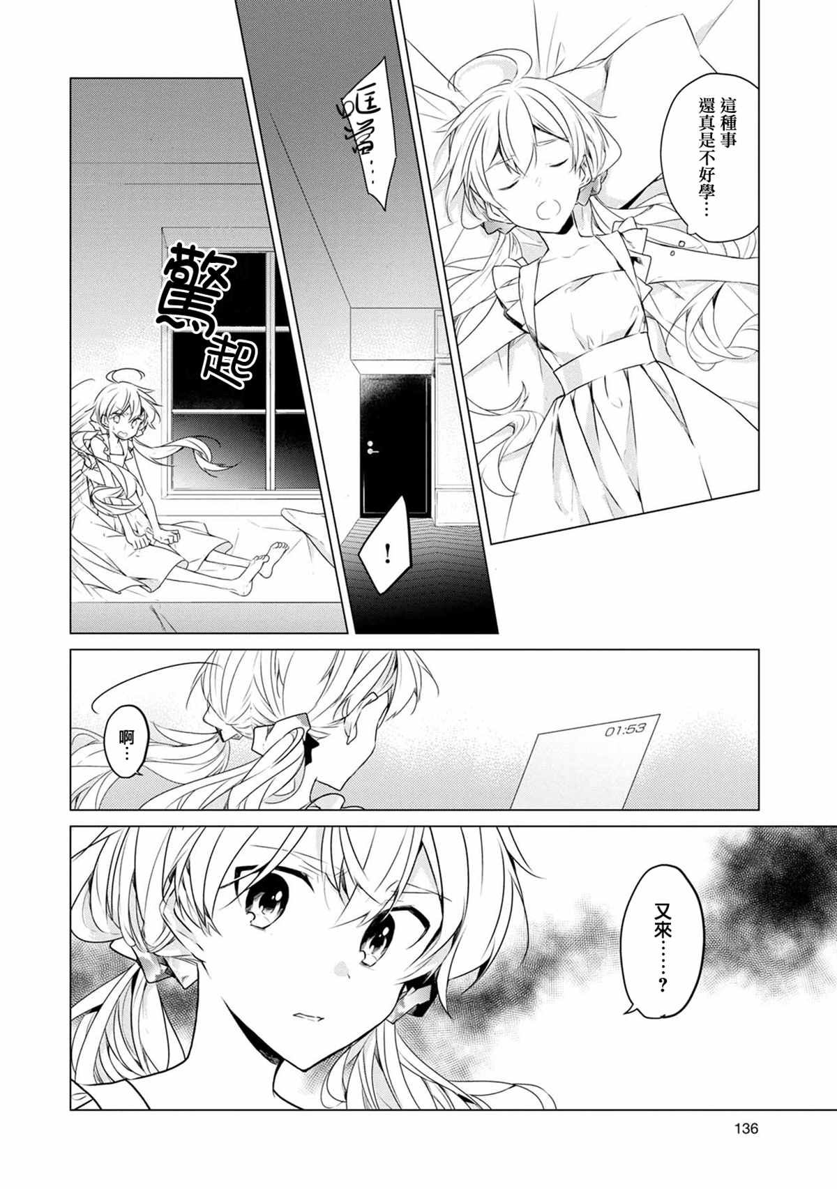 《箱庭中、灰色的季节》漫画最新章节第8话免费下拉式在线观看章节第【2】张图片