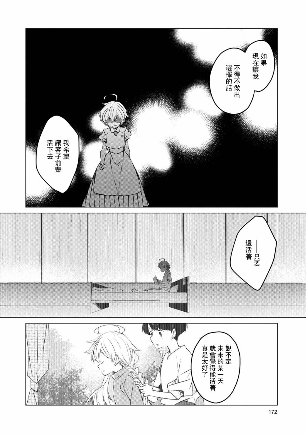 《箱庭中、灰色的季节》漫画最新章节第29话免费下拉式在线观看章节第【14】张图片