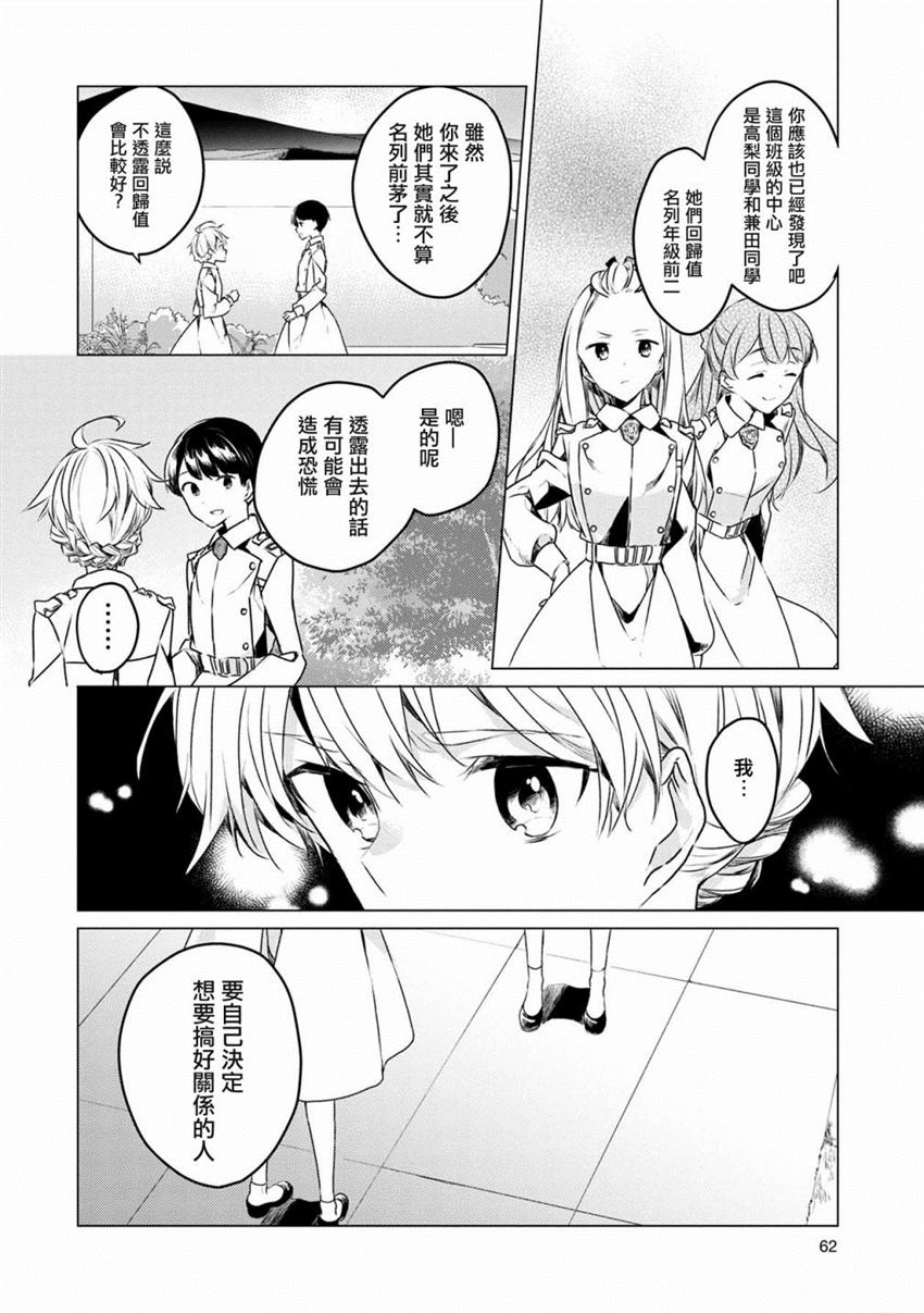 《箱庭中、灰色的季节》漫画最新章节第3话免费下拉式在线观看章节第【10】张图片