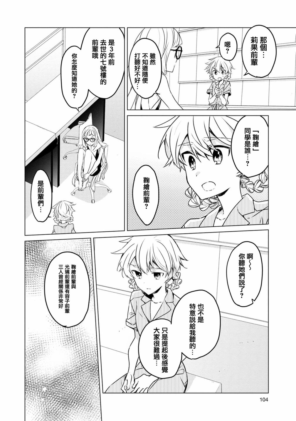 《箱庭中、灰色的季节》漫画最新章节第16话免费下拉式在线观看章节第【6】张图片