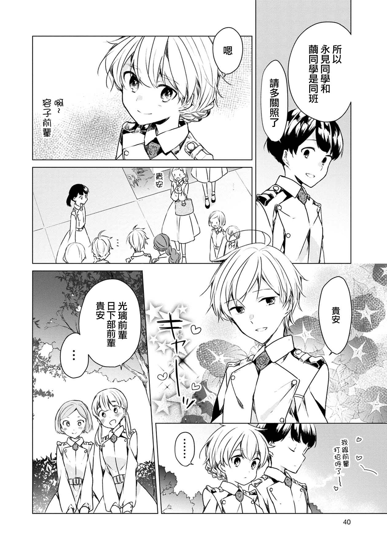 《箱庭中、灰色的季节》漫画最新章节第2话免费下拉式在线观看章节第【4】张图片