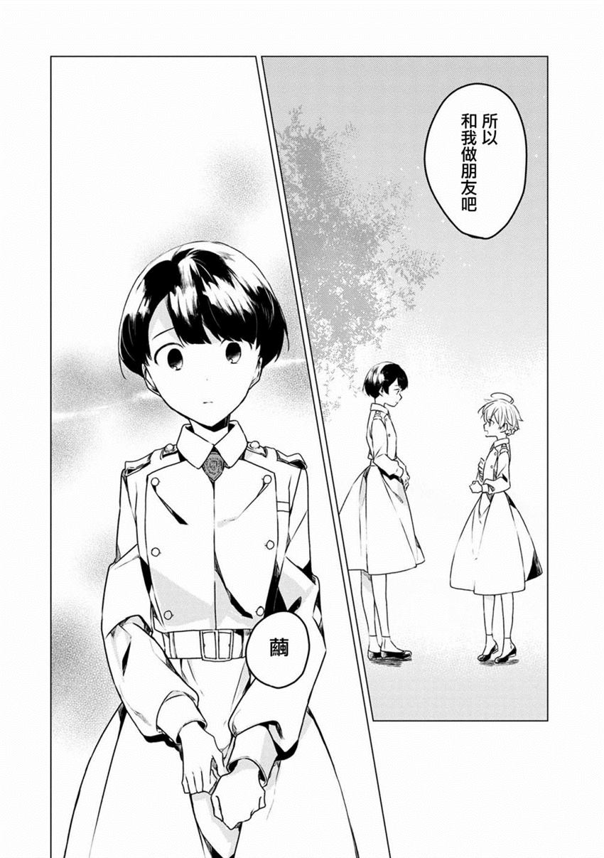 《箱庭中、灰色的季节》漫画最新章节第3话免费下拉式在线观看章节第【12】张图片