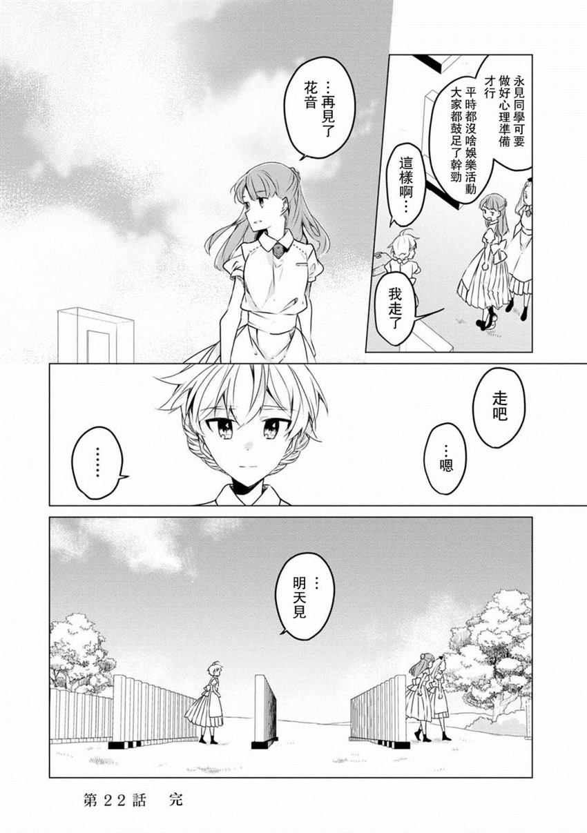 《箱庭中、灰色的季节》漫画最新章节第22话免费下拉式在线观看章节第【16】张图片