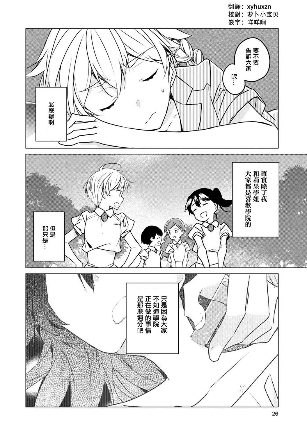 《箱庭中、灰色的季节》漫画最新章节第21话免费下拉式在线观看章节第【5】张图片