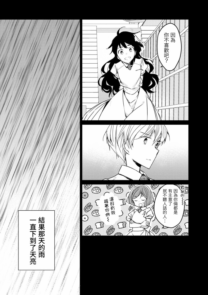 《箱庭中、灰色的季节》漫画最新章节第17话免费下拉式在线观看章节第【9】张图片