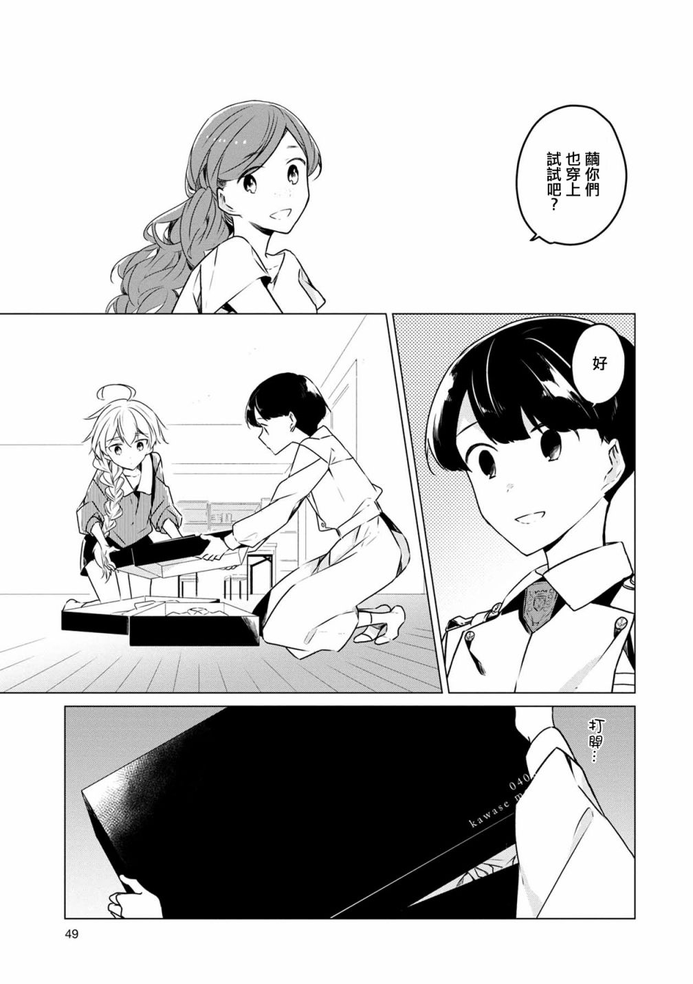 《箱庭中、灰色的季节》漫画最新章节第13话免费下拉式在线观看章节第【11】张图片