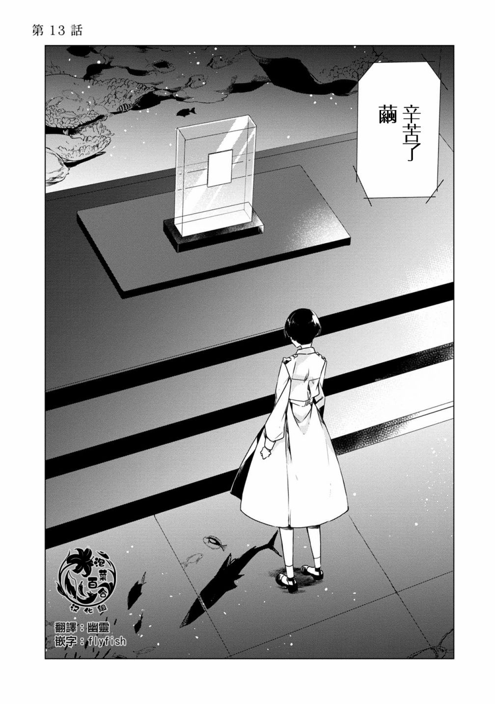 《箱庭中、灰色的季节》漫画最新章节第13话免费下拉式在线观看章节第【3】张图片