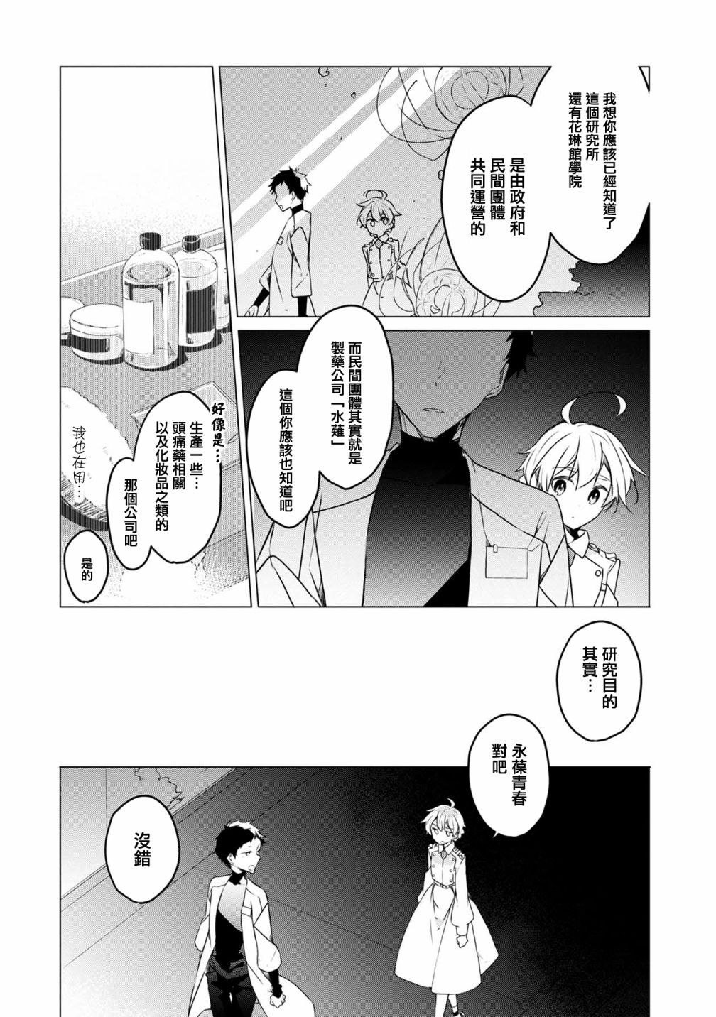 《箱庭中、灰色的季节》漫画最新章节第10话免费下拉式在线观看章节第【6】张图片