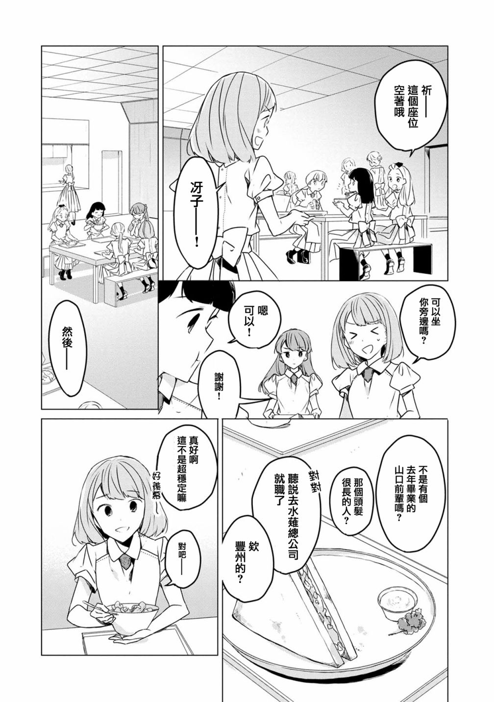 《箱庭中、灰色的季节》漫画最新章节第14话免费下拉式在线观看章节第【16】张图片