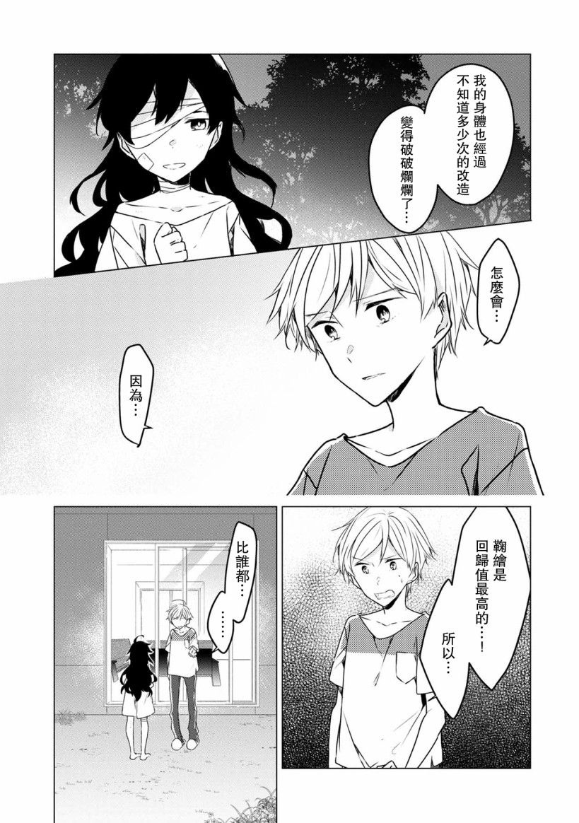 《箱庭中、灰色的季节》漫画最新章节第17话免费下拉式在线观看章节第【14】张图片