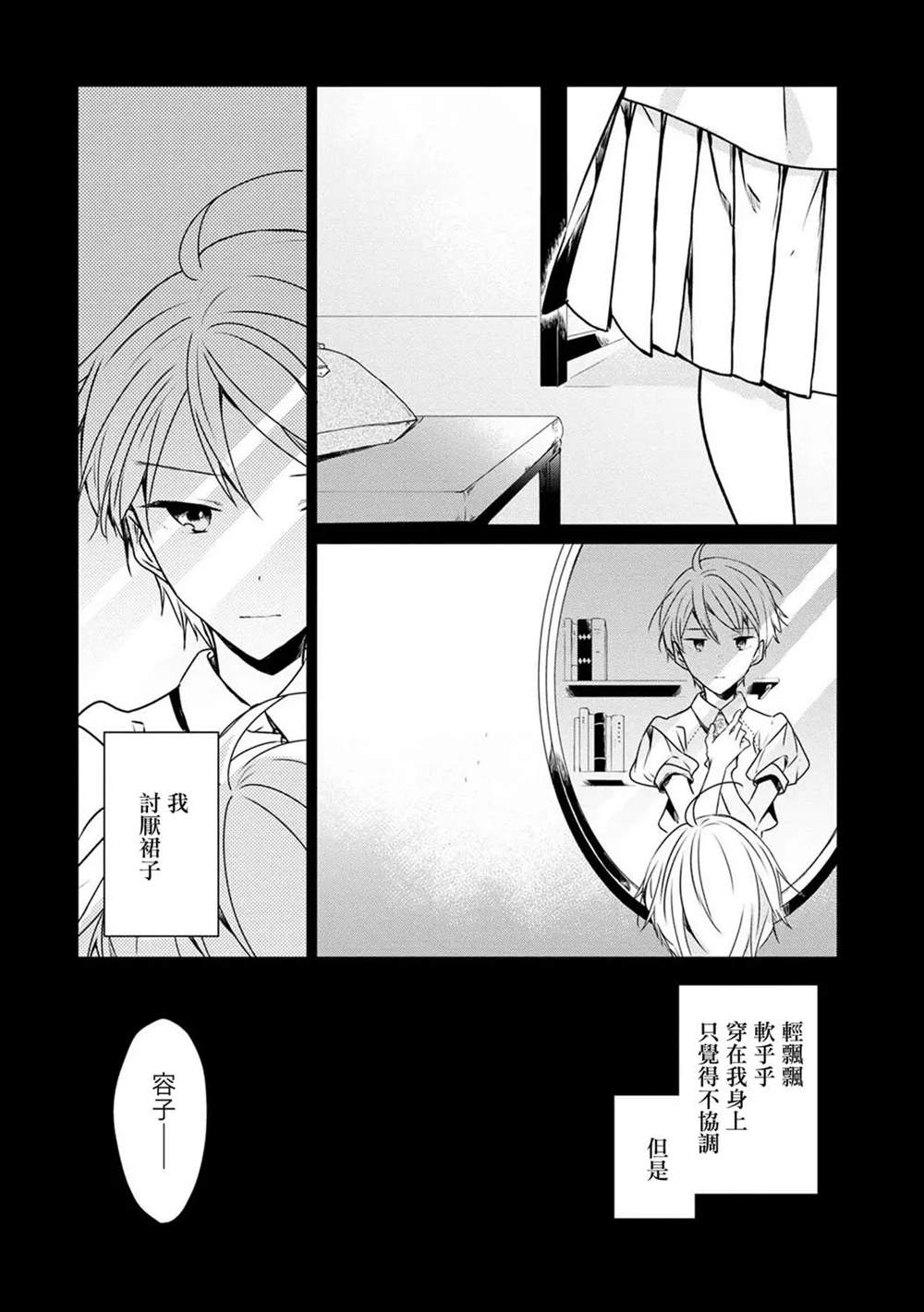 《箱庭中、灰色的季节》漫画最新章节第19话免费下拉式在线观看章节第【6】张图片