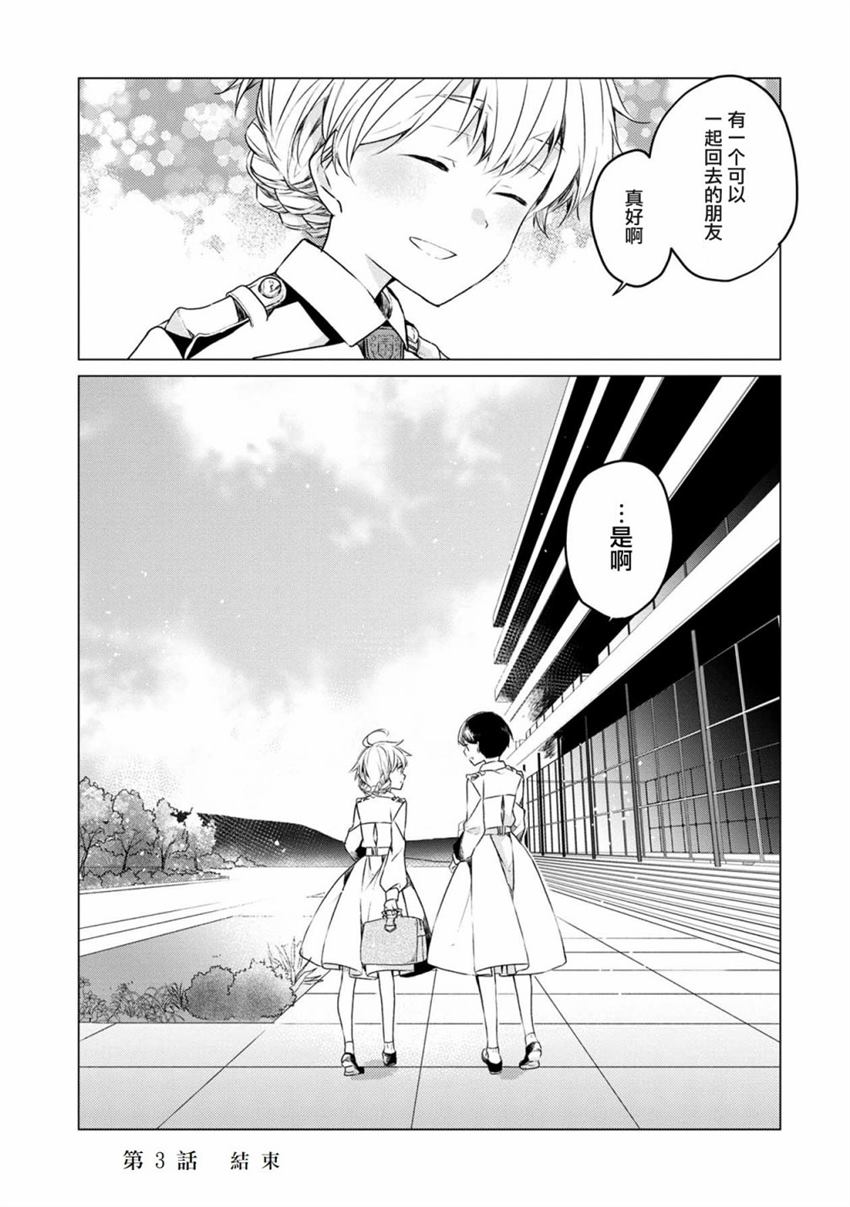 《箱庭中、灰色的季节》漫画最新章节第3话免费下拉式在线观看章节第【16】张图片