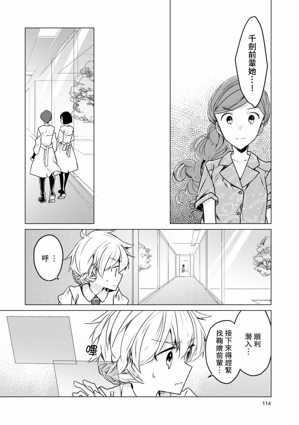 《箱庭中、灰色的季节》漫画最新章节第26话免费下拉式在线观看章节第【8】张图片