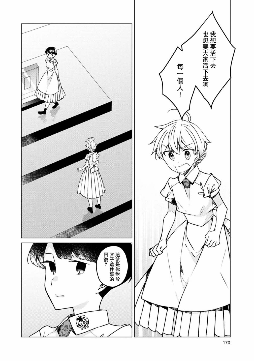 《箱庭中、灰色的季节》漫画最新章节第29话免费下拉式在线观看章节第【12】张图片