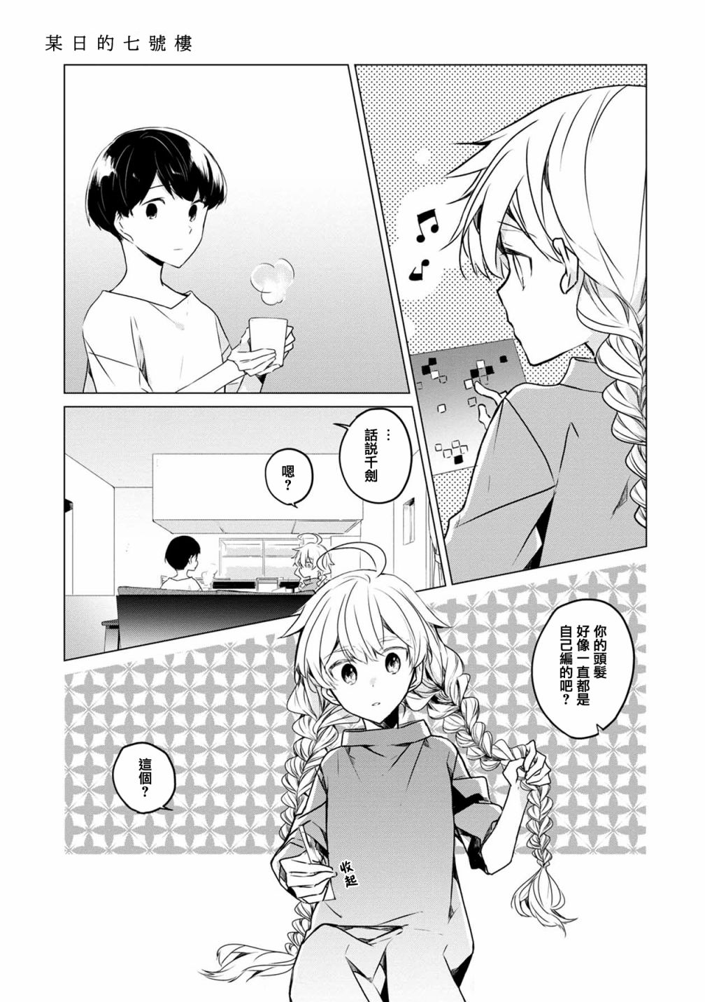 《箱庭中、灰色的季节》漫画最新章节第14话免费下拉式在线观看章节第【1】张图片